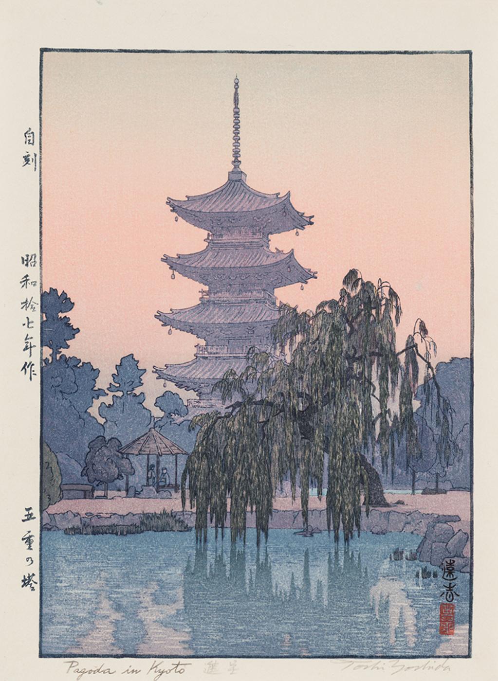 Toshi Yoshida (1911-1995) - Pagoda in Kyoto