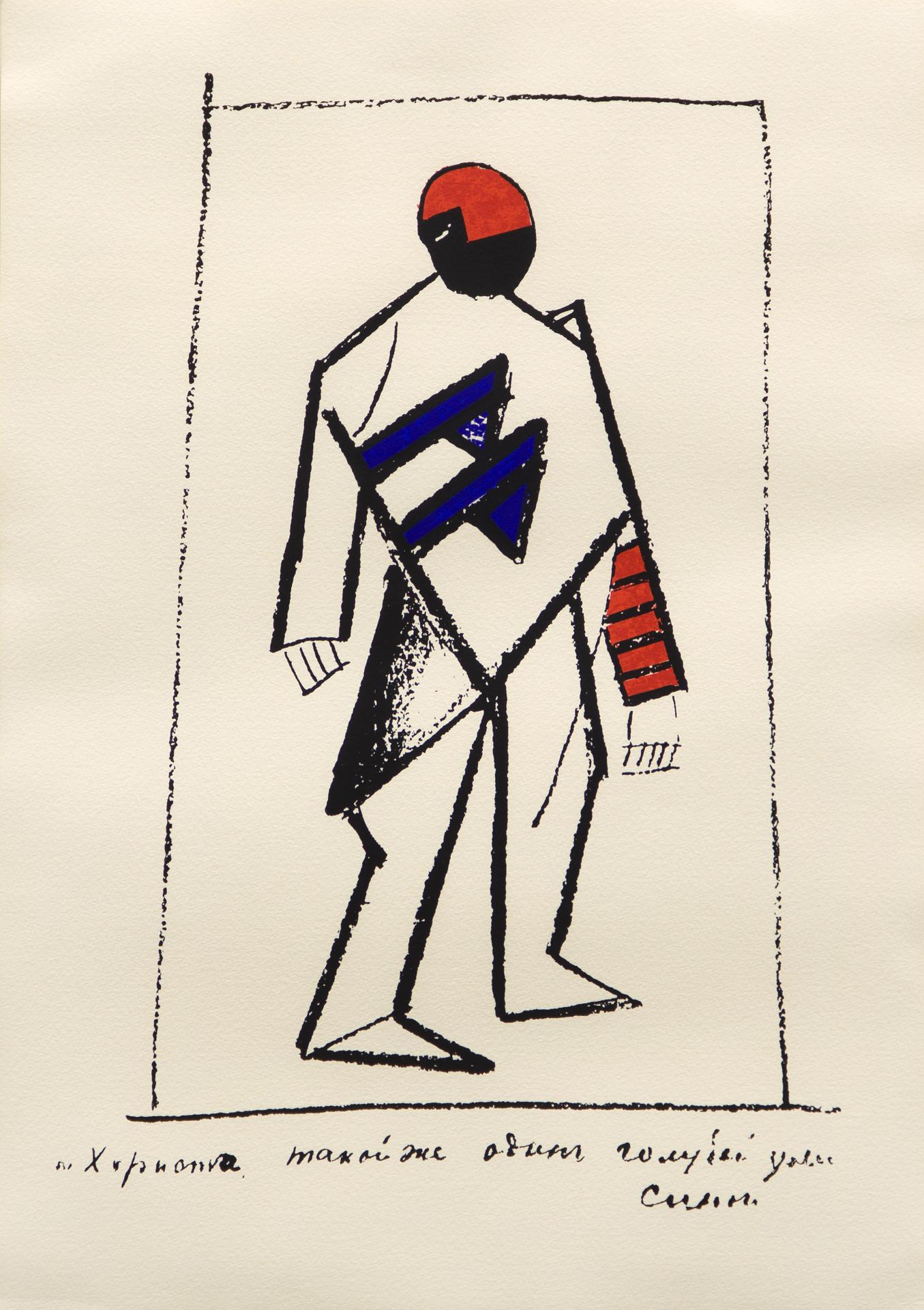 Kasimir Severinovitch Malevitch - Un choriste, 1973