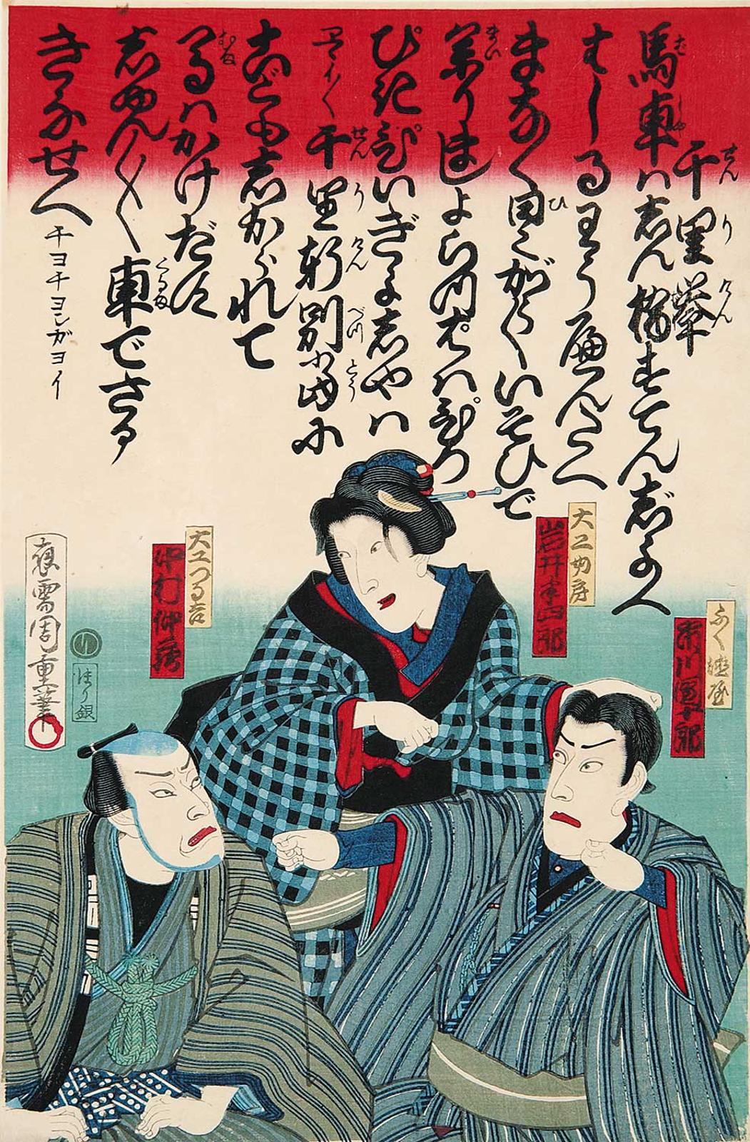 Japanese School - Untitled - Two Men and a Woman