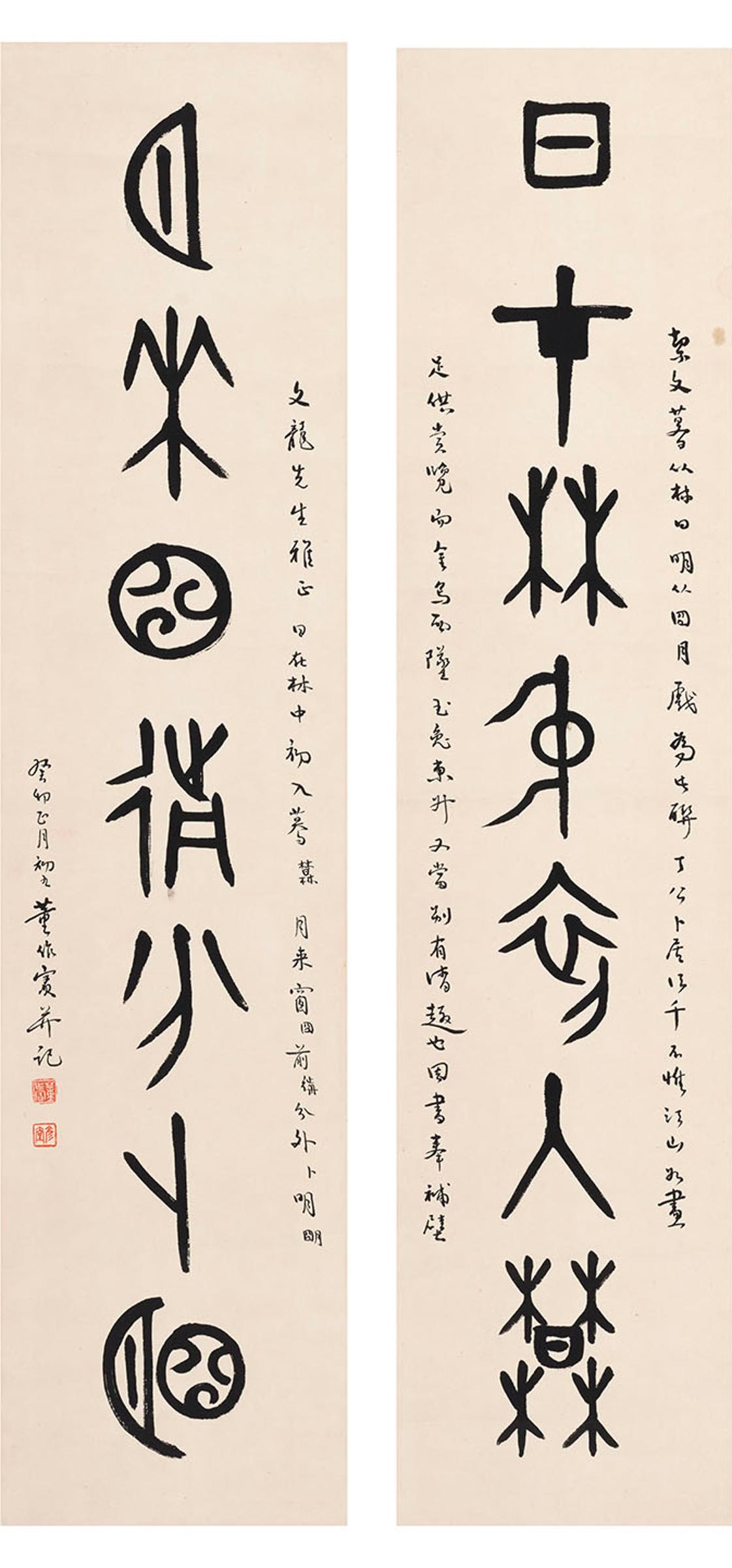 Dong Zuobin (1895-1963) - Calligraphy Couplet in Oracle Bone Script