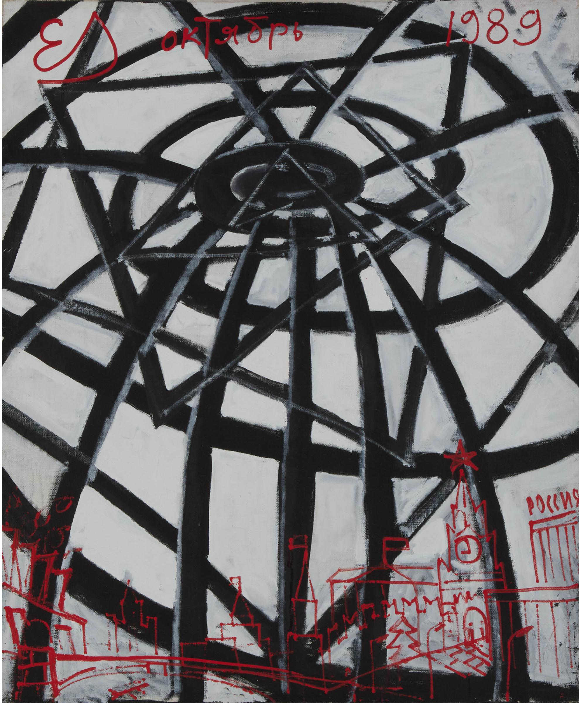 Jewgenij Sergejewitsch Wachtangow - Explosion, 1989