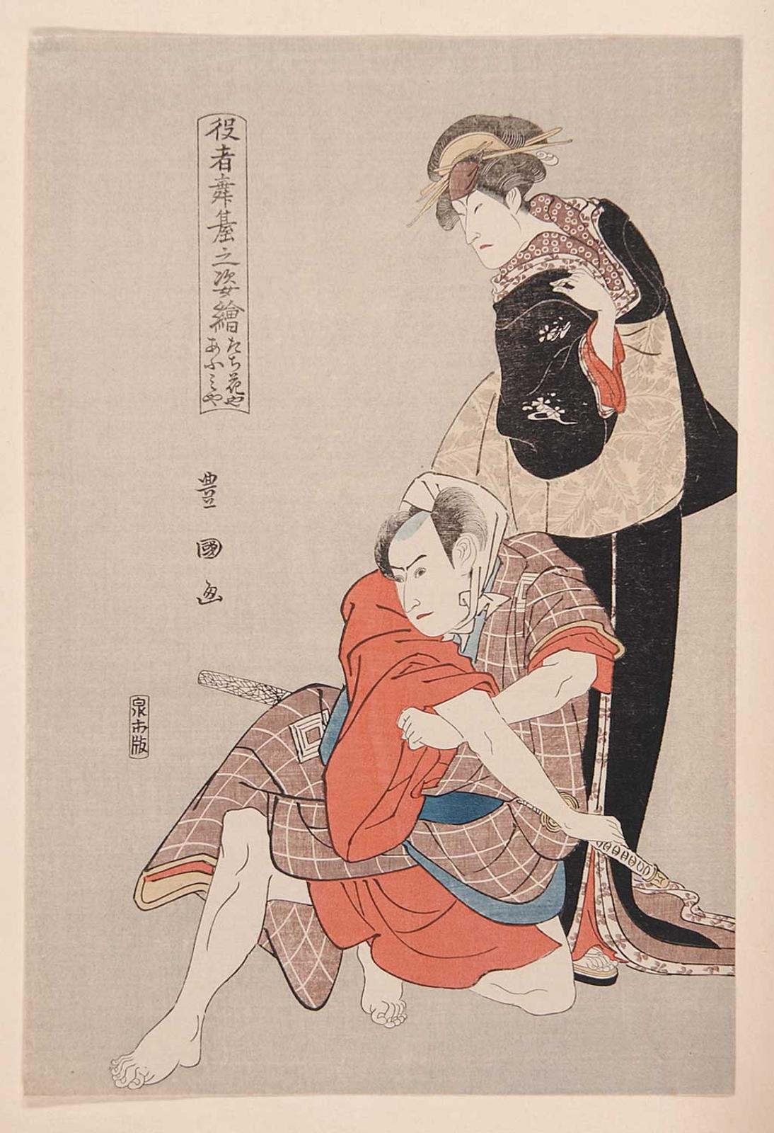 Utagawa Toyokuni I (1769-1825) - Two Actors from series 'Yakusha Butai no Sugataye'