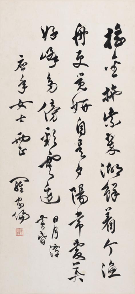 Luo Jialun (1897-1969) - Running Script Calligraphy