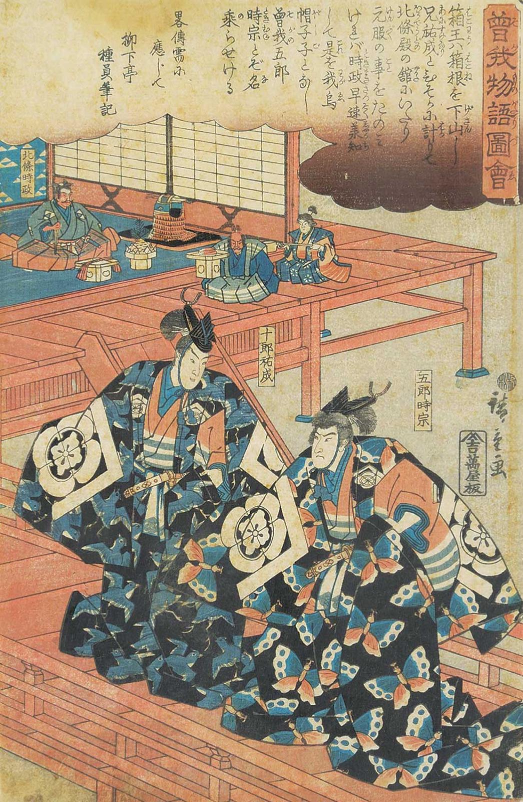 Ando Utagawa Hiroshige (1797-1858) - The Soga Brothers