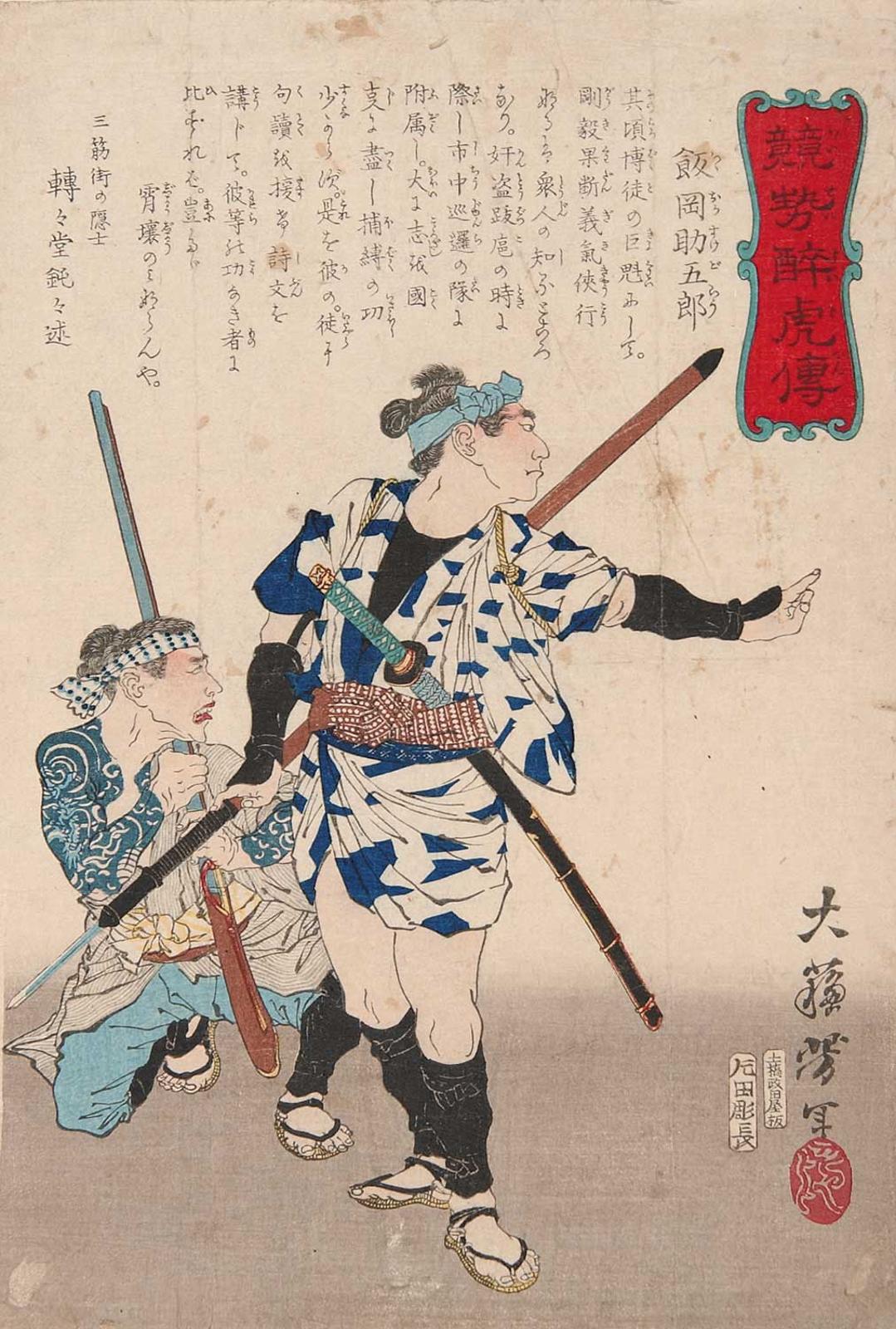 Tsukioka Kinzaburo Yoshitoshi - Untitled - Spear Man