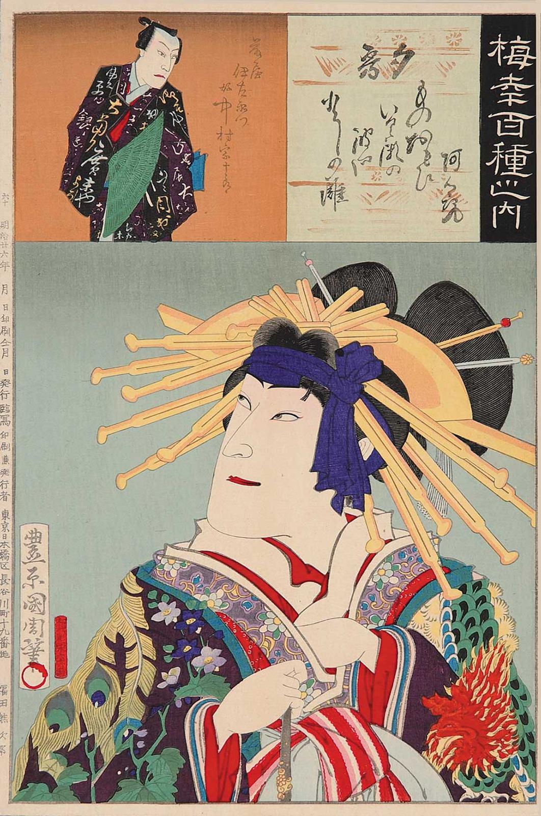 Toyohara Kunichika - Kabuki III