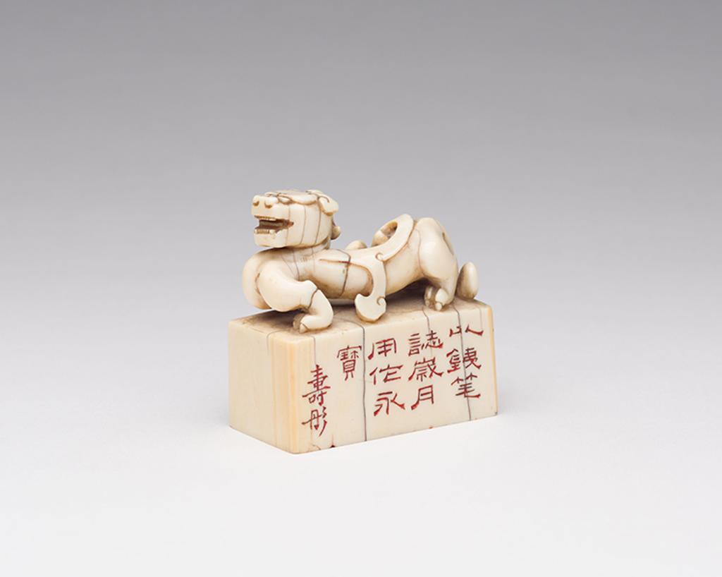 Chinese Art - A Rare and Well-carved Chinese Ivory 'Bixie' Seal, Dated Xianfeng 1856